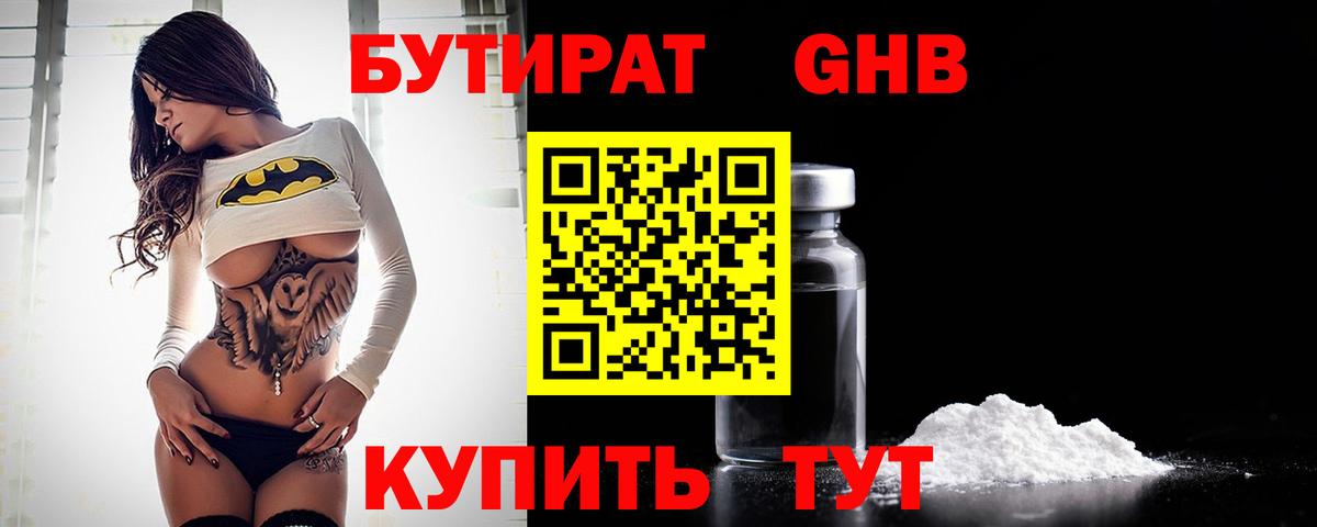 Бутират бутик Губаха