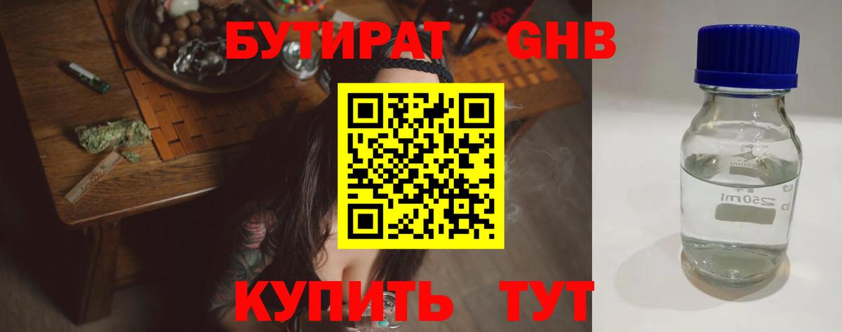 Губаха  БУТИРАТ оксибутират  Вход с VPN 