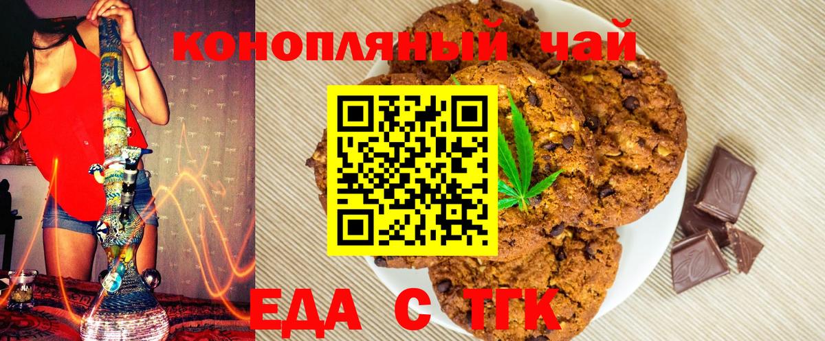 Печенье с ТГК конопля Губаха