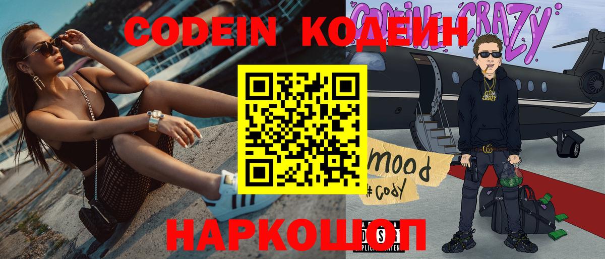 Губаха  Кодеиновый сироп Lean Purple Drank  Кодеин Purple Drank  закладки  Вход с VPN 