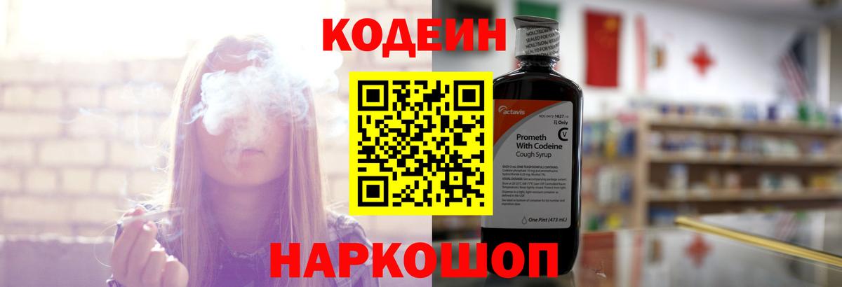 Кодеиновый сироп Lean Purple Drank Губаха
