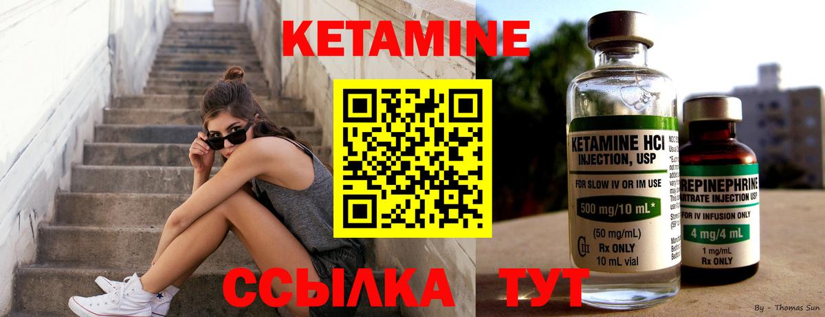 КЕТАМИН VHQ  Вход с VPN  Губаха 