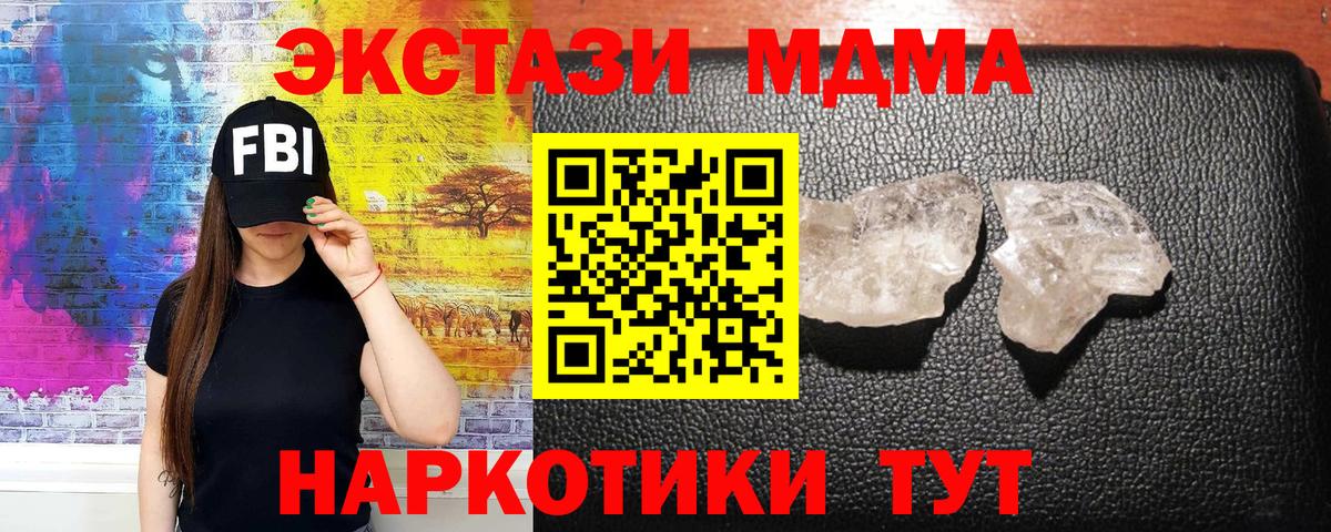 MDMA crystal  Вход с VPN  MDMA Molly  МДМА  Губаха 